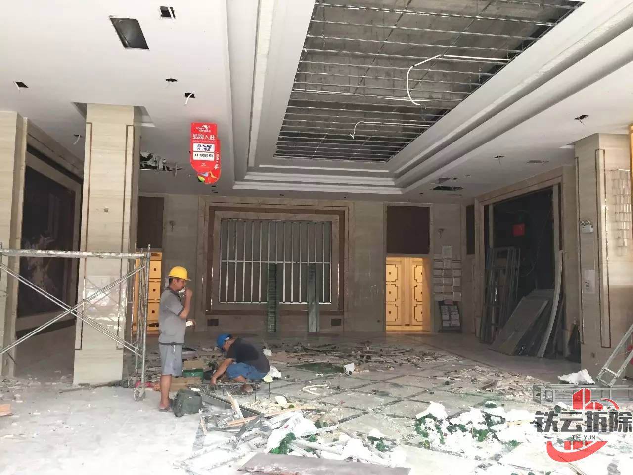 售楼部营销中心整体拆除